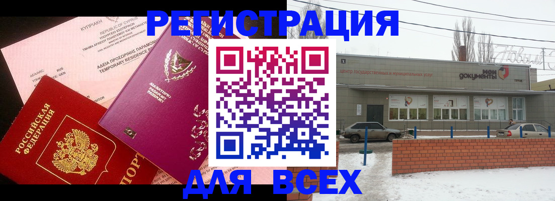 прописка ребенка в Лисках