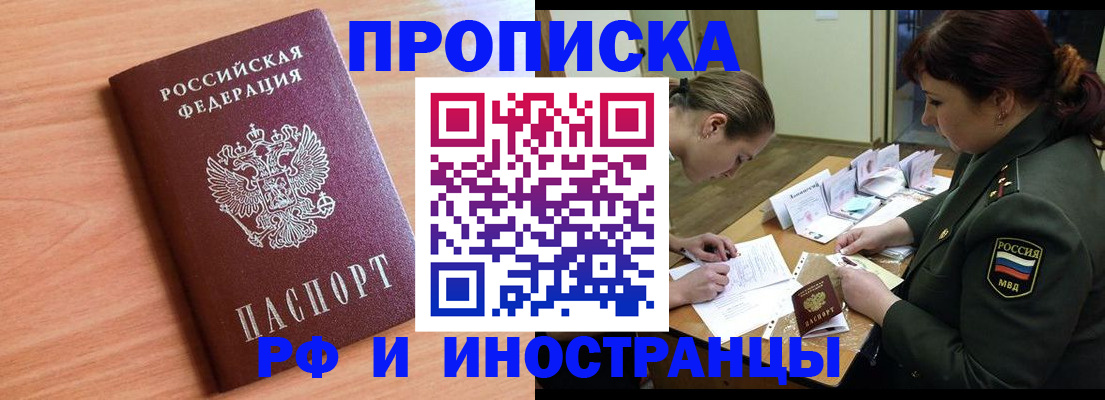 прописка регистрация в Лисках